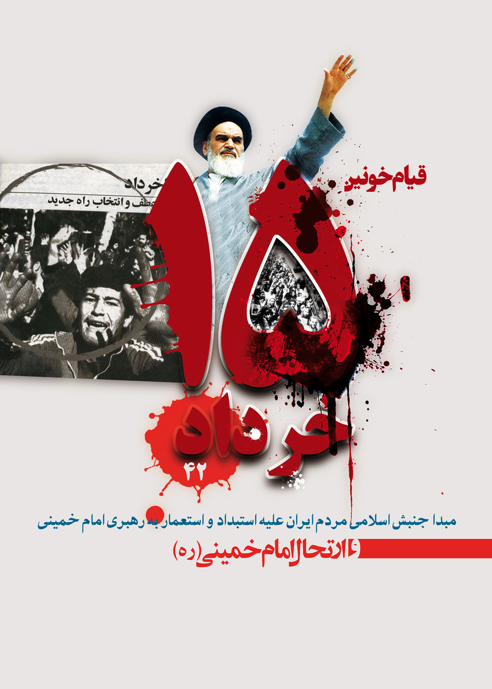 مقاله / پانزده خرداد – تهران بر اساس گزارشهای ساواک