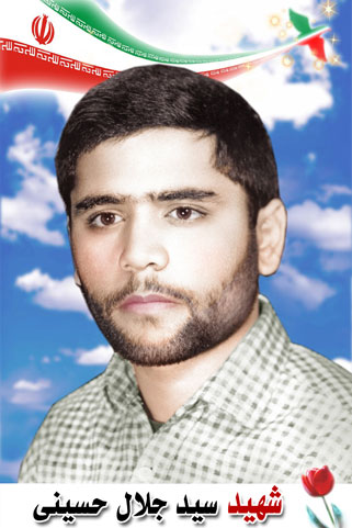 زندگی نامه شهید سید جلال حسینی