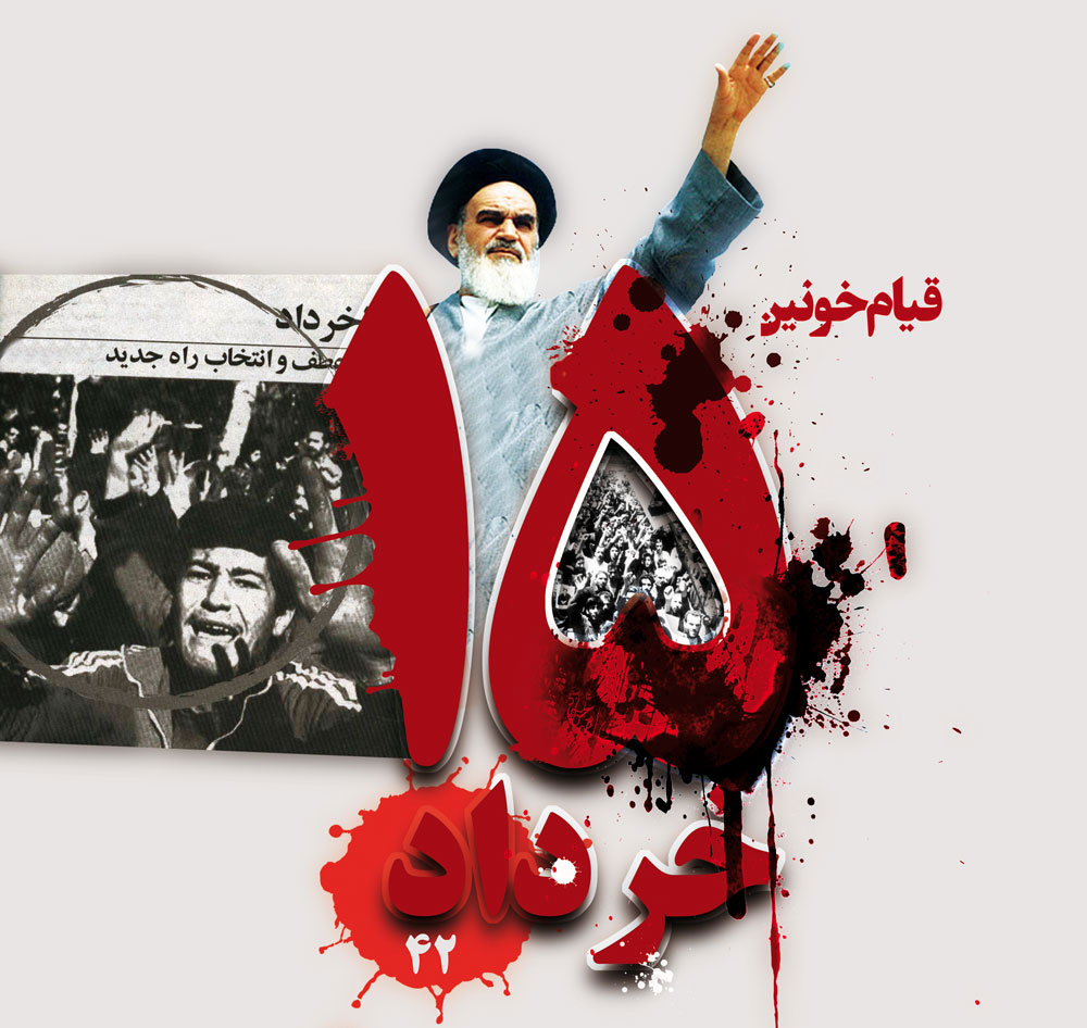 بیانات امام خامنه ای (مدظله العالی) درباره قیام ۱۵ خرداد