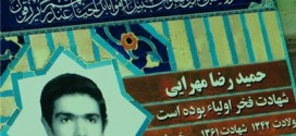 احراز هویت شهید گمنام گلزار شهدای زیباشهر از طریق انجام آزمایش DNA