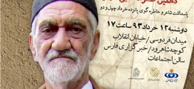پاسداشت «محمدتقی علایی» شاعر و خاطره‌گوی ۱۵ خرداد برگزار شد + تصاویر