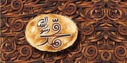 آغاز اکران فیلم محمد (ص) در سینما قدس ورامین