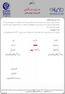 90194 209x300 عدم اجازه حضور موسسه رسول آفتاب در نمایشگاه بین‌المللی کتاب تهران