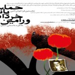 جشنواره ادبی 15 خرداد ورامین