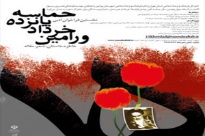 جشنواره ادبی 15 خرداد ورامین